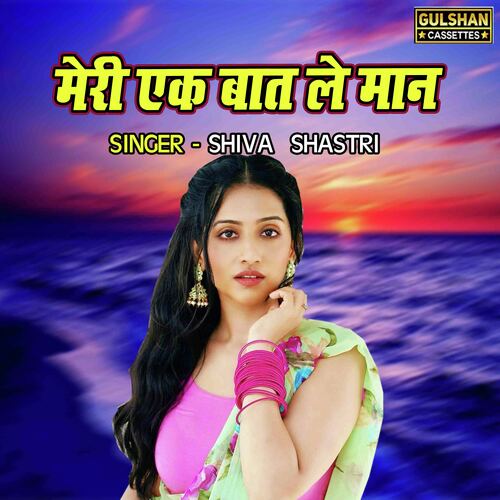 Meri Ek Baat Le Maan