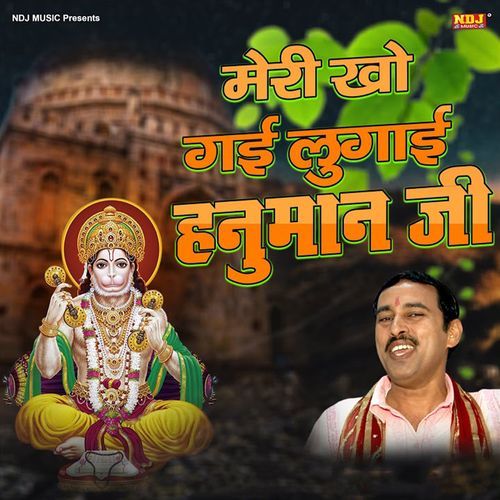 Meri Kho Gayi Lugai Hanuman Ji