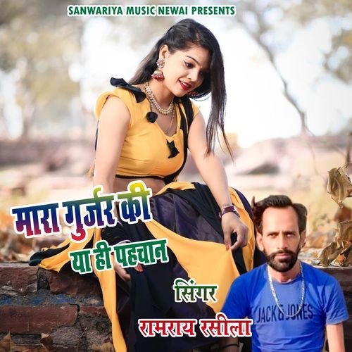 Mhara Gurjar Ki Yahi Pahchan