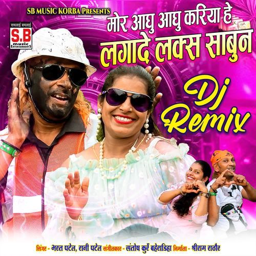 Mor Aghu Aghu Kariya He Lagade Lux Sabun Dj Remix