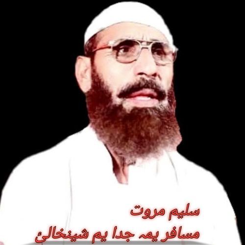 Musafar Yama Juda Yam Shinkhalai