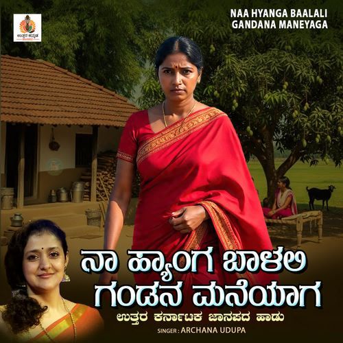 Naa Hayanga Baalali Gandana Maneyaga