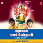 Naduri Gadala Wanaai Khelte Fugdi