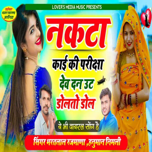 Nakta Kaai Ki Parisha Dev Dn Ut Dolto Dol_poster_image