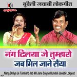 Nang Dhilya Je Tumharo Jab Mil Jane Saiyan Bundeli Jawabi Lokgeet