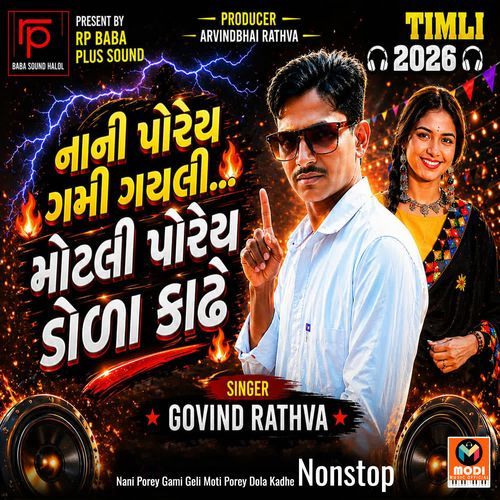 Nani Porey Gami Geli Moti Porey Dola Kadhe Nonstop