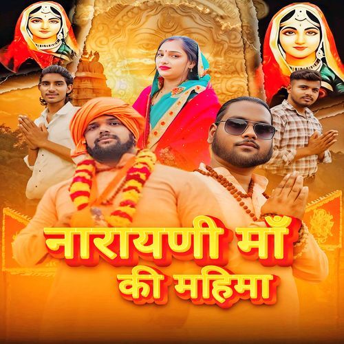 Narayani Maa Ki Mahima