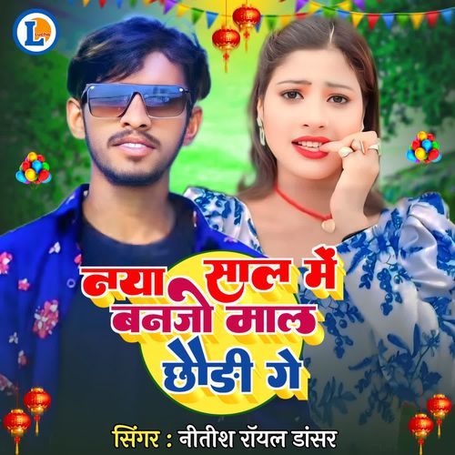 Naya Saal Me Banjo Maal Chhaudi Ge