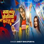 Naya Sal Me Odhaniya Fatal Ba