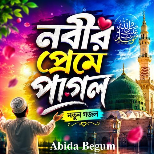 Nobir Preme Pagol Jara Prem Khela Khele