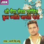 O Maiyya Sewad Purohit Kul Jyot Jagati Thari