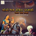 Odha Jam Hothal Padamani Part 02-1