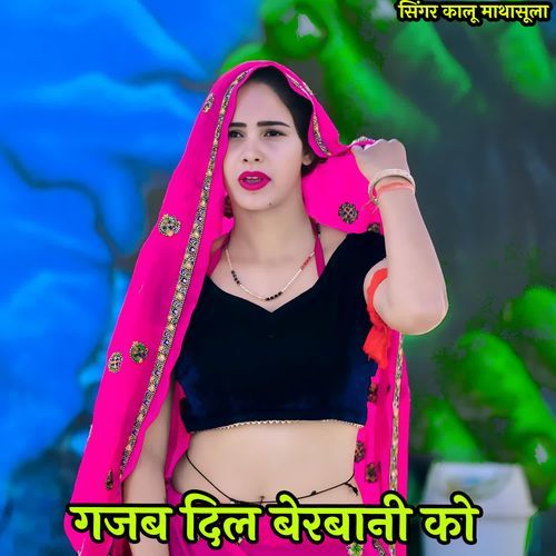 गजब दिल बेरबानी को
