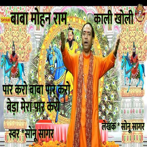 Par Kro Baba Par Kro Beda Mera Par Kro