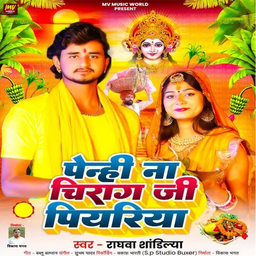 Pehni Na Chirag Ji Piyariya