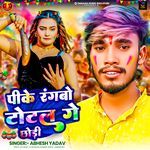 Pike Rangbo Total Ge Chhaudi