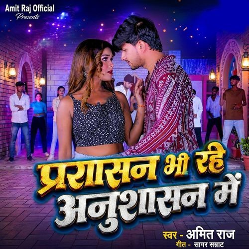Prashasan Bhi Rahe Anushasan Mein