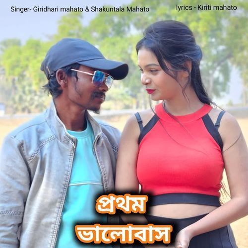 Prothom Bhalobasha