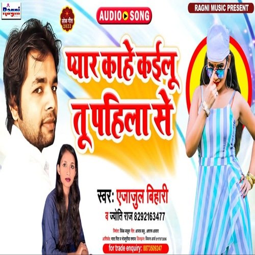 Pyar Kahe Kailu Tu Pahila Se