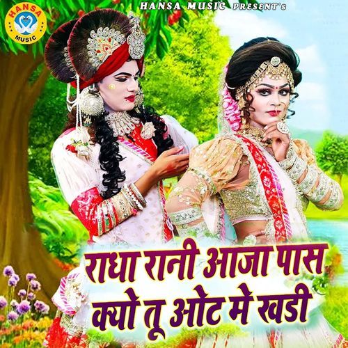 Radha Rani Aaja Pass Kyu Tu Oat Mai Khadi