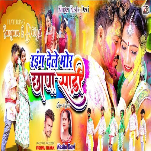 Raeng Dele Mor Chapa Sadi