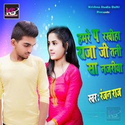 Raja Ji Najariya Rakhiha (Bhojpuri Song)