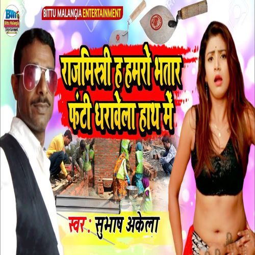 Rajmistri Ha Hamro Bhatar Fanty Dharawela Hath Me