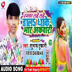 Rangwa Lahe Lahe Dala Dhake Bhar Akwari