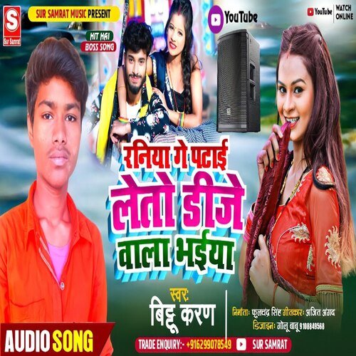 Raniya Ge Patai Leto Dj Wala Bhaiya