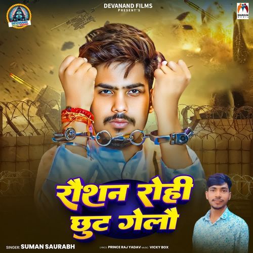 Raushan Rohi Chhut Gelau
