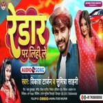 Redar par lihi le (Bhojpuri song)
