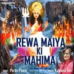 Rewa Maiya Ki Mahima