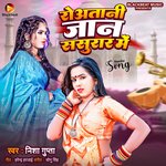 Roatani Jaan Sasurar Me