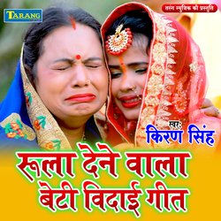 Rula Denewala Beti Bidai Geet-GRolQT9ifWA