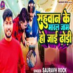 Sahuaan Ke Maral Jaam Ho Jai Dhodhi