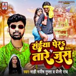 Saiya Pera Tare Juice (Bhojpuri)