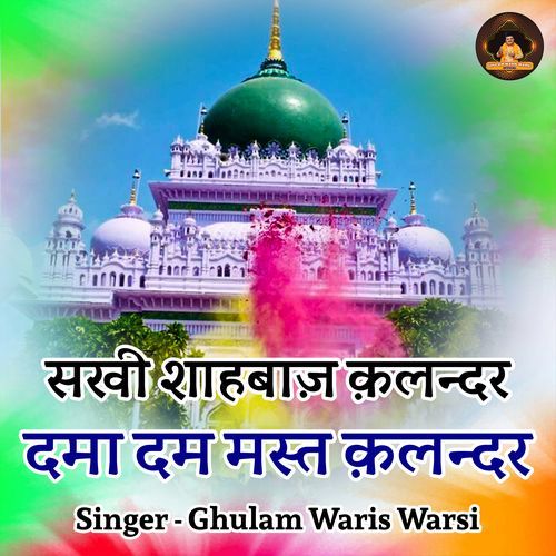 Sakhi Shahbaz Qalandar Dama Dam Mast Qalandar