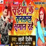 sankal saman rahe (bhojpuri)