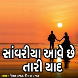 Savriya Aave Chhe Tari Yaad