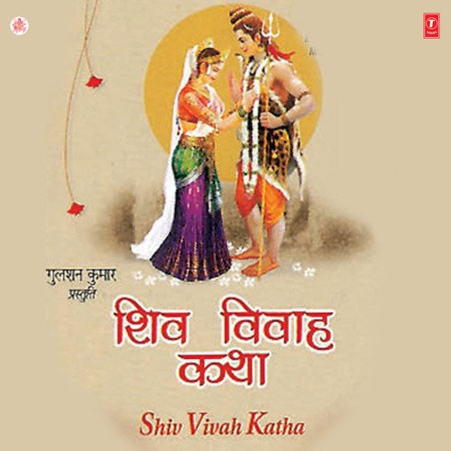 Shiv Vivah Katha (Katha Sangrah)