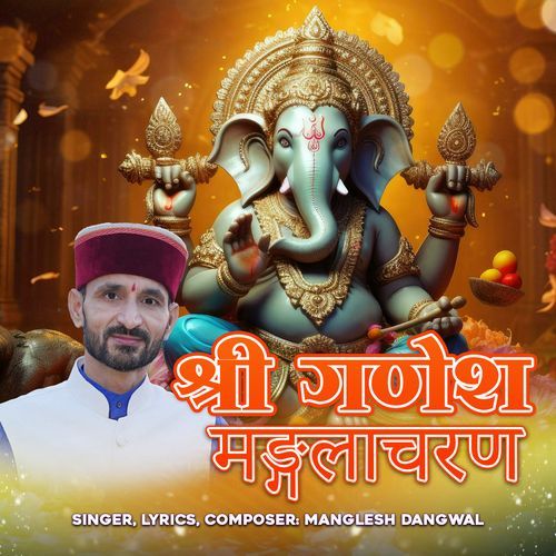 Shree Ganesh Mangalacharan