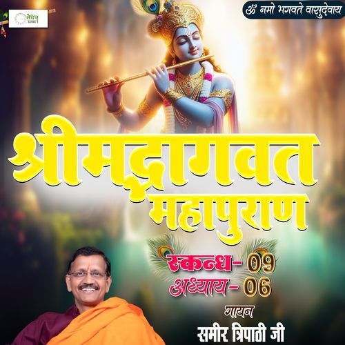 Shrimad Bhagvat Mahapuraan Skandh 09 - Part 06