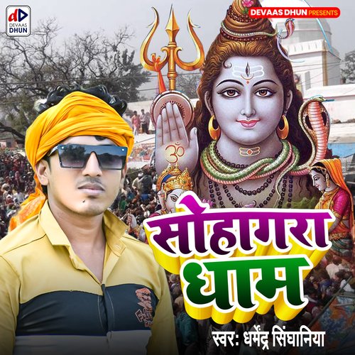 Sohagara Dham (Bhojpuri Bhakti Song)