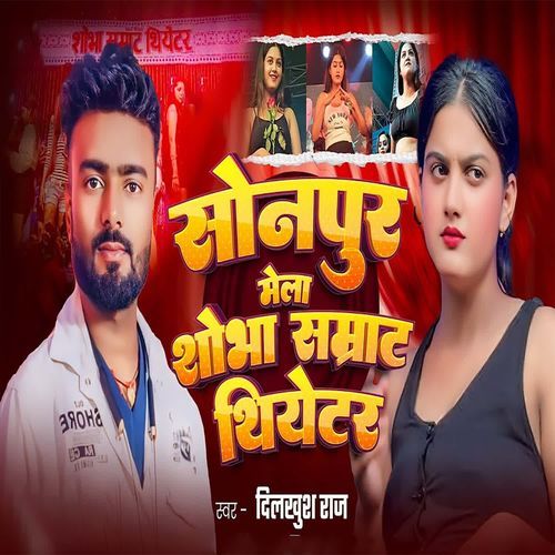 Sonpur Mela Shobha samrat theyetar