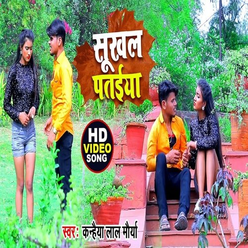 Sukhal Pataiya (Bhojpuri Song)