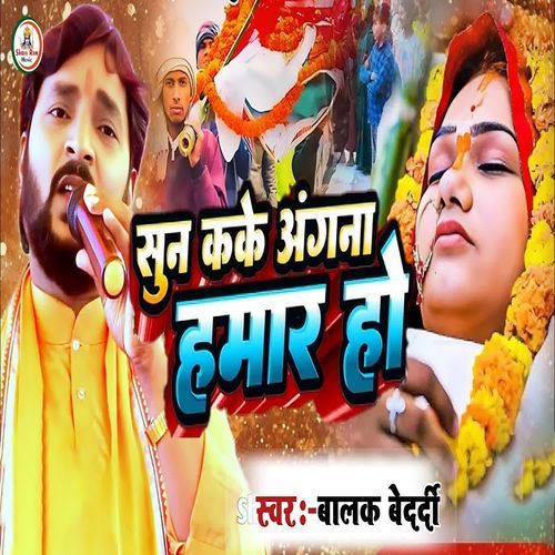 Sun Kake Angana Hamar Ho