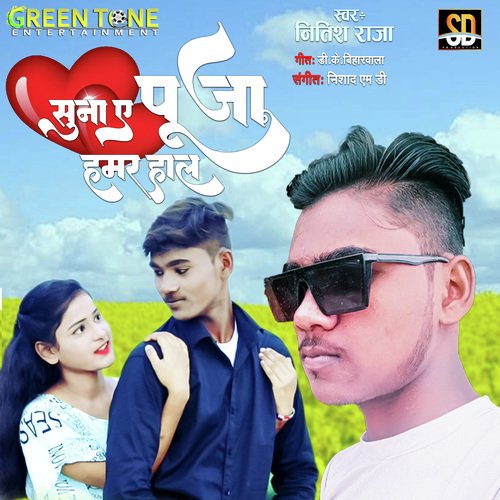 Suna E Pooja Hamar Haal (Bhojpuri Song)