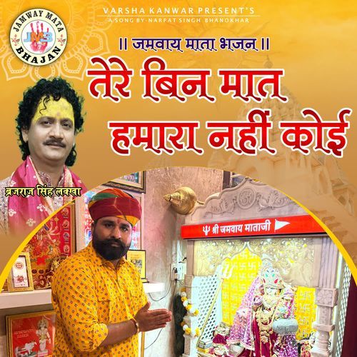 TERE BIN MAAT HAMARA NHI KOI