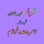 Ta Sara Wada Goram Ta Sara