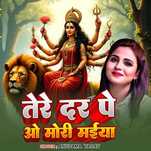 Tere Dar Pe O Meri Maiya